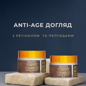 Antiage догляд - антивікові креми для обличчя SELOVE FUTURE GLOW LUX&Eacute;A luxea_cream_day_night фото